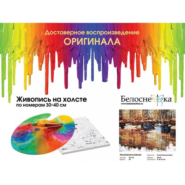 Картина по номерам «Теплый вечер в Онфлере» — картинка 4