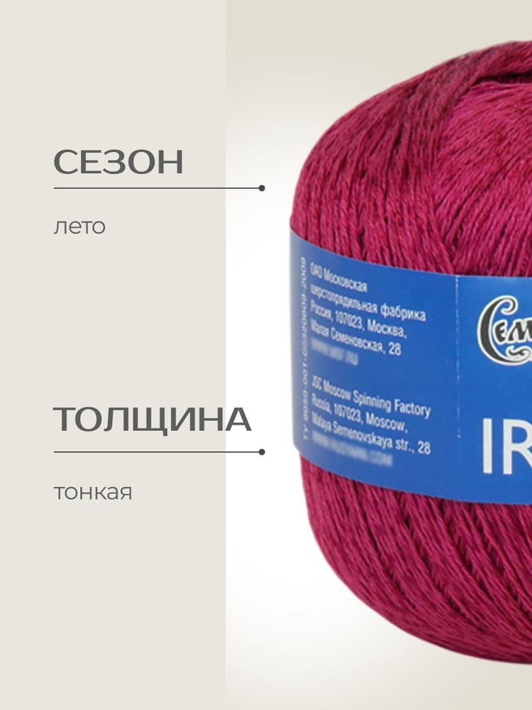 Пряжа Семеновская пряжа Irina (Ирина) (191860), вишня, 5 шт. по 100 г — картинка 2