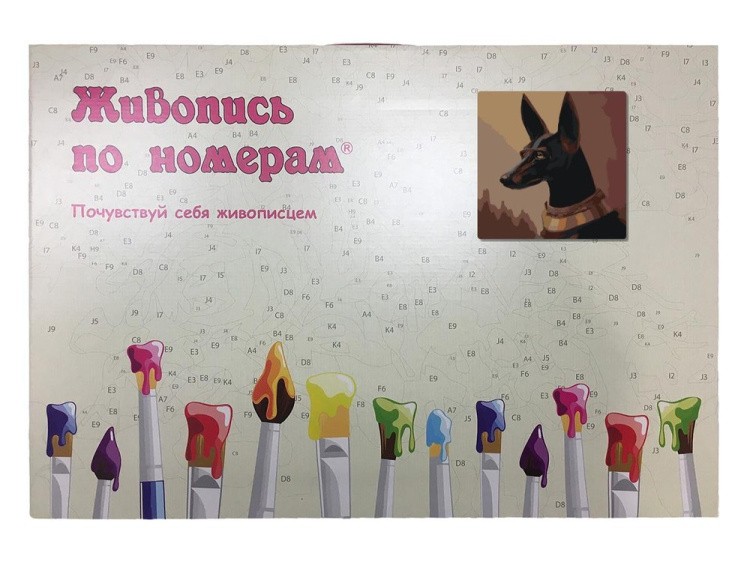 Картина по номерам «Темный пёс» — картинка 5