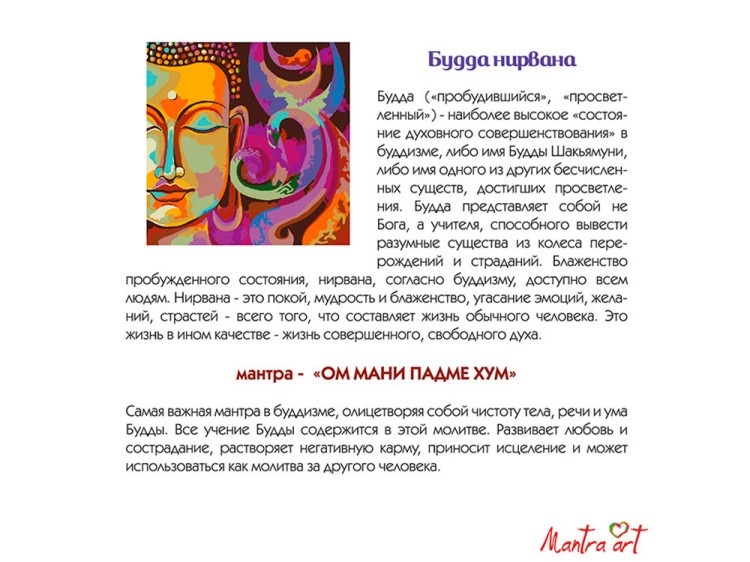 Картина по номерам «Будда Нирвана» — картинка 4