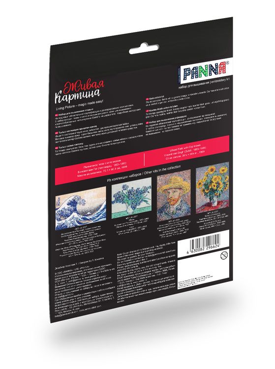 Набор для вышивания «Пшеничное поле с кипарисами» — картинка 3