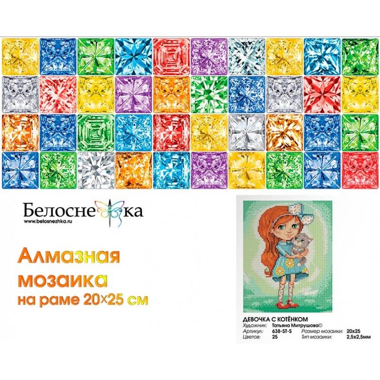 Алмазная вышивка «Девочка с котенком» — картинка 2