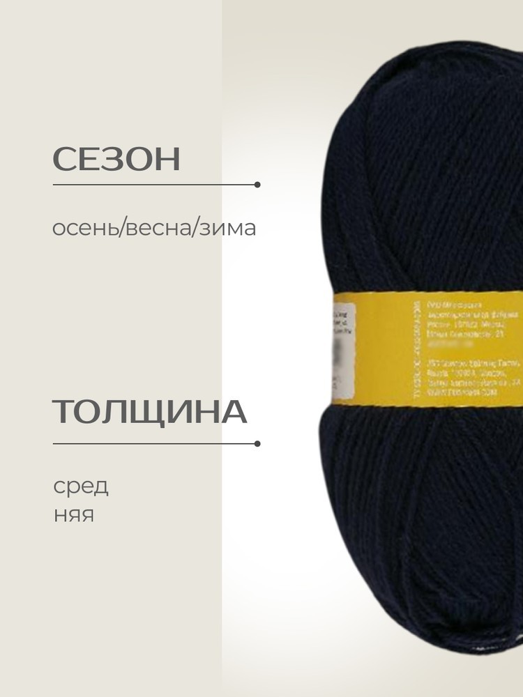 Пряжа Семеновская Olga (Ольга) (59), темный синий, 5 шт. по 100 г — картинка 2
