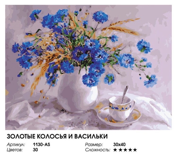Картина по номерам «Золотые колосья и васильки» — картинка 2
