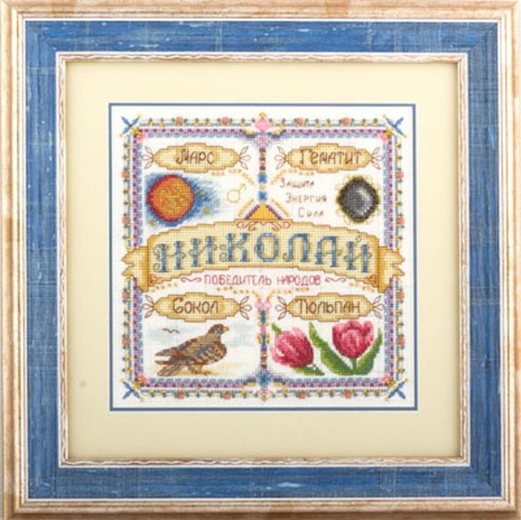 Набор для вышивания «Именной оберег. Николай» — картинка 2
