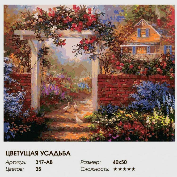 Картина по номерам «Цветущая усадьба» — картинка 2