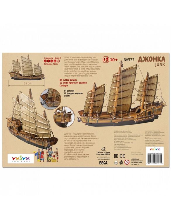 Сборная модель из картона «Джонка» — картинка 6