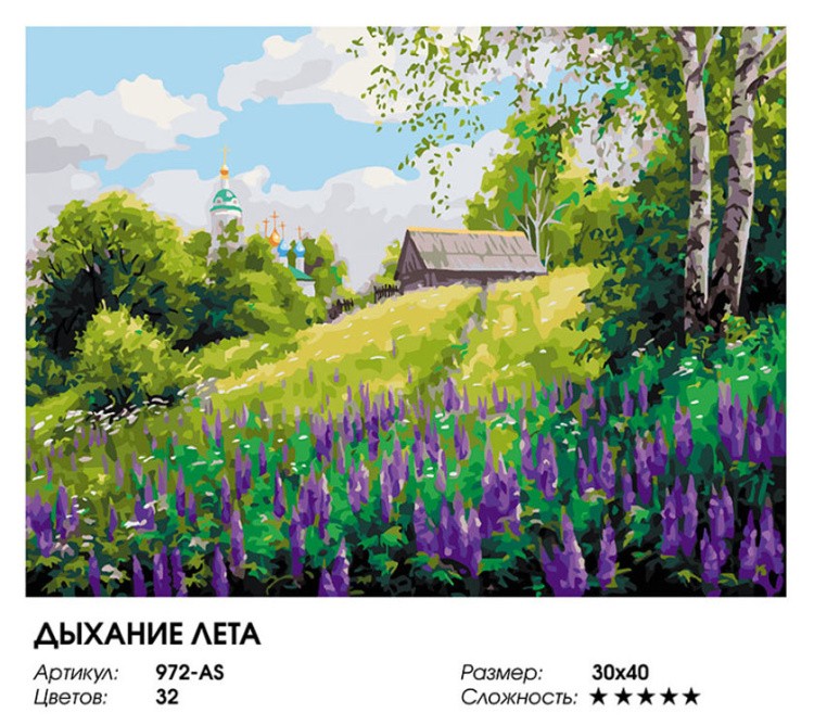 Картина по номерам «Дыхание лета» — картинка 2