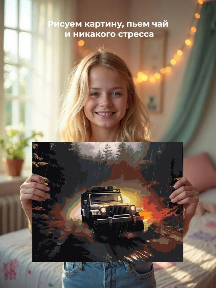 Картина по номерам «Машины: Внедорожник на лесной дороге» — картинка 7