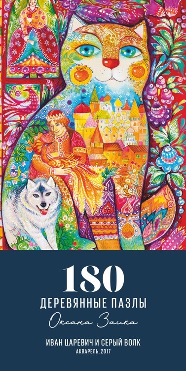 Деревянные пазлы DAVICI «Иван Царевич и серый волк 180 деталей» — картинка 3