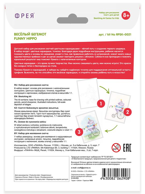Скетч для раскрашивания цветными карандашами «Весёлый бегемот» — картинка 3