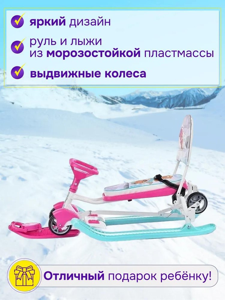 Снегокат детский со спинкой Тимка спорт 6 с медвежатами — картинка 4