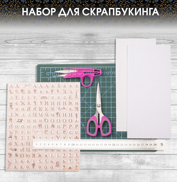 Набор для скрапбукинга «Аккуратность», Perfect Craft — картинка 3