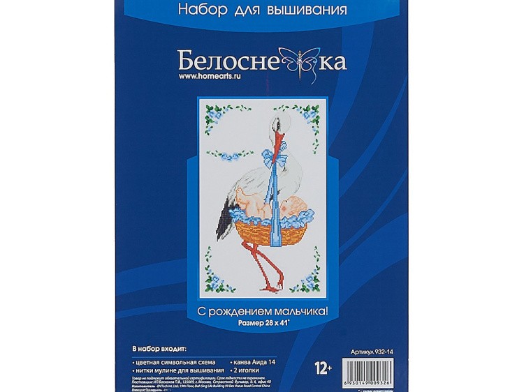Набор для вышивания «С рождением мальчика!» — картинка 3