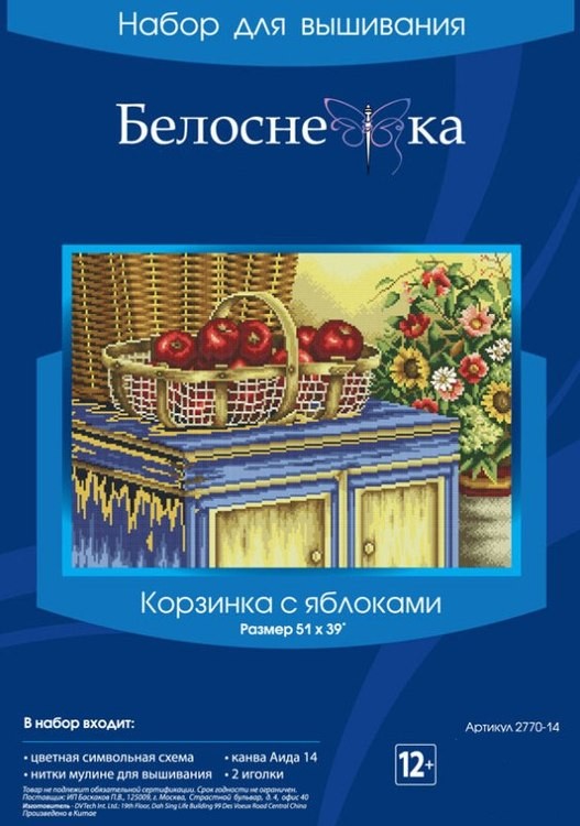 Набор для вышивания «Корзинка с яблоками» — картинка 3