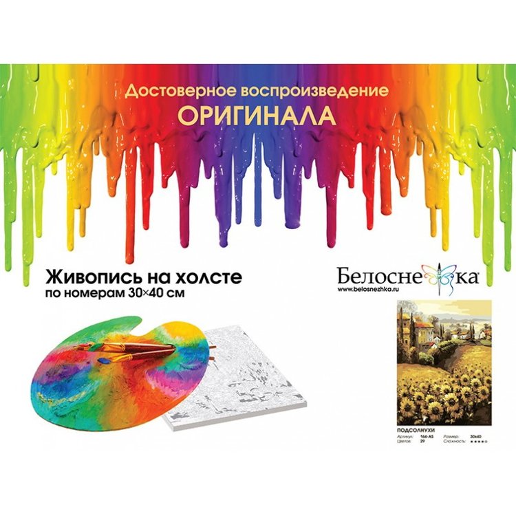 Картина по номерам «Подсолнухи Прованса» — картинка 4