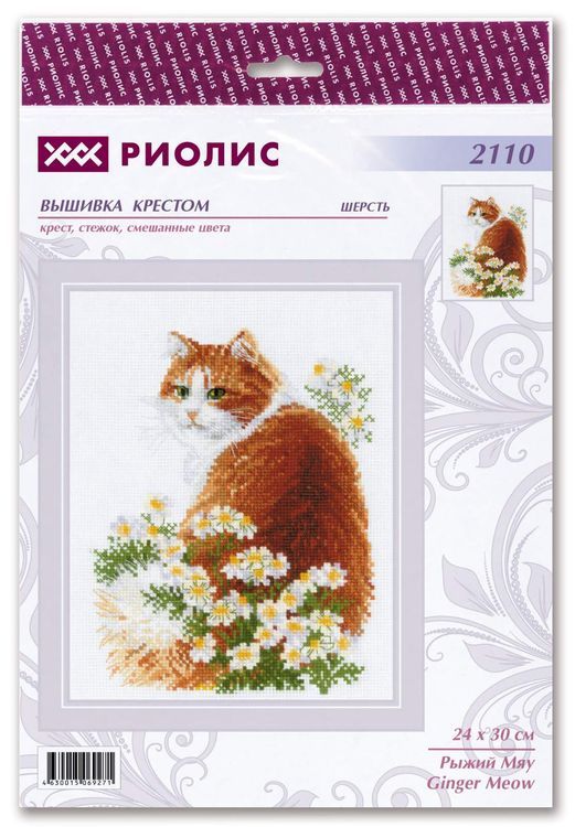 Набор для вышивания «Рыжий Мяу» — картинка 2