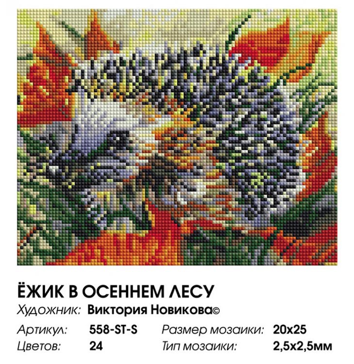 Алмазная вышивка «Ежик в осеннем лесу» — картинка 2