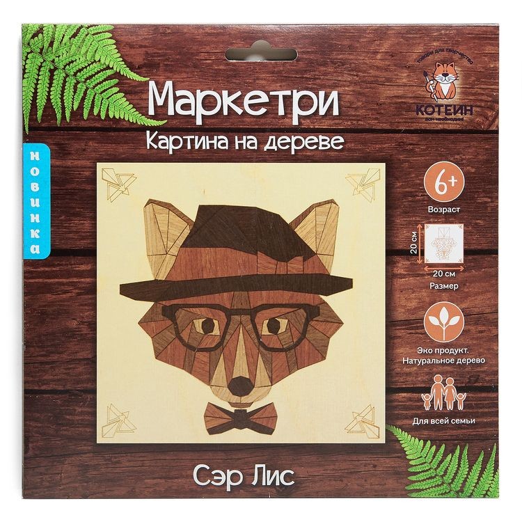 Картина на дереве «Сэр Лис» — картинка 4