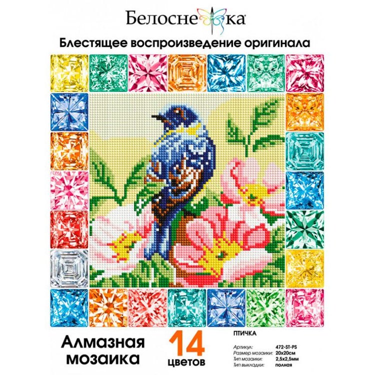 Алмазная вышивка «Птичка» — картинка 2