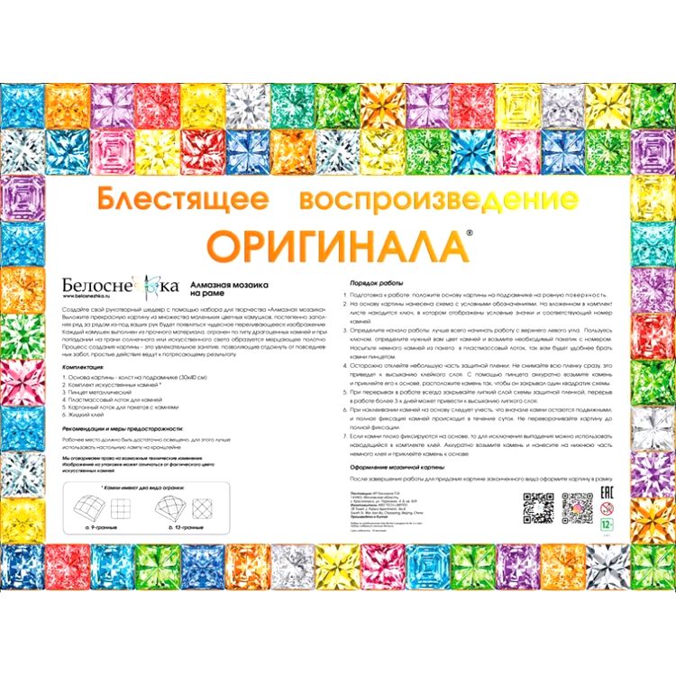 Алмазная вышивка «Вольные сыны леса» — картинка 7