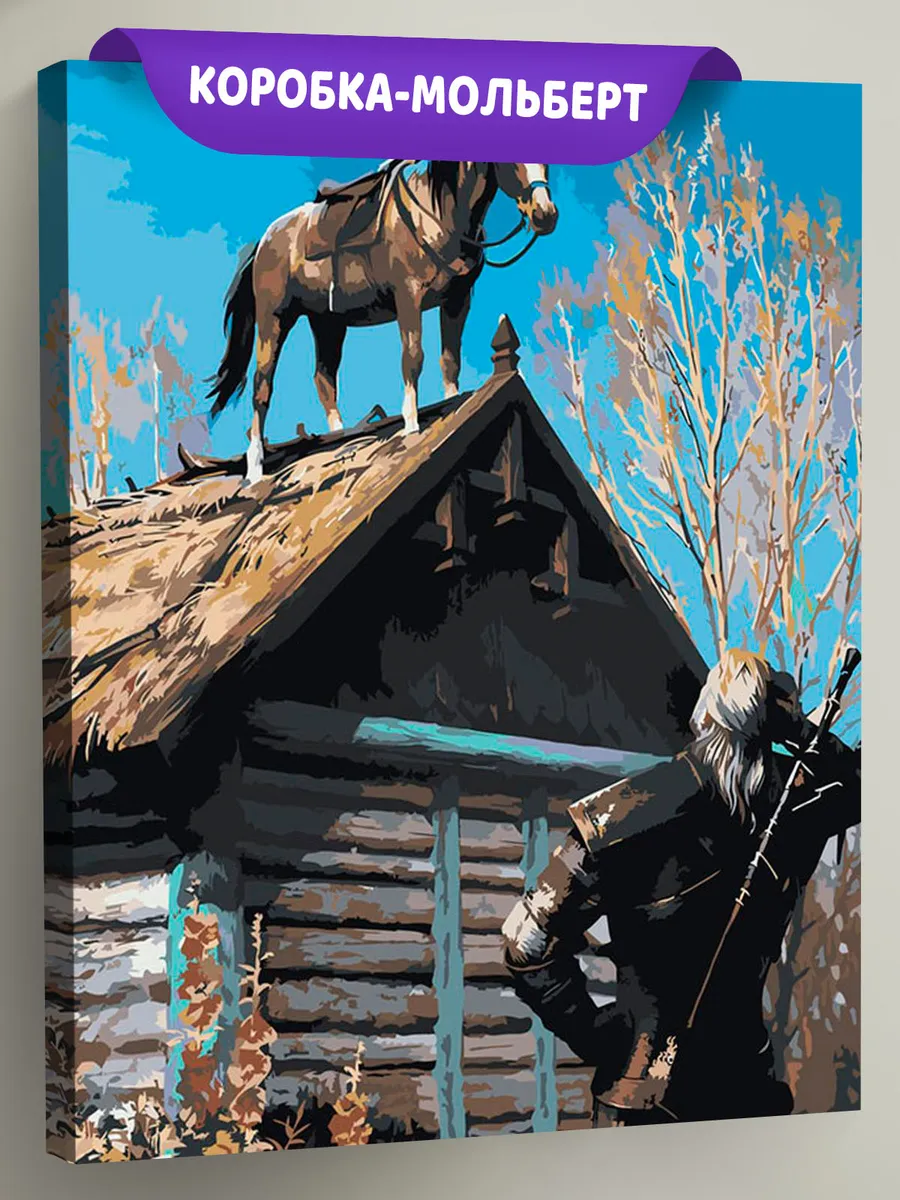 Картина по номерам «Ведьмак и конь на крыше» Картина по номерам «Ведьмак и конь на крыше»