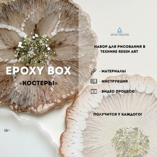 Набор для создания подстаканников из эпоксидной смолы Кофе, Epoxy Master Набор для создания подстаканников из эпоксидной смолы Кофе, Epoxy Master