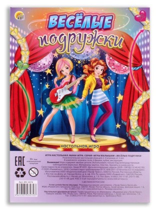 Мини-игра «Веселые подружки» Мини-игра «Веселые подружки»