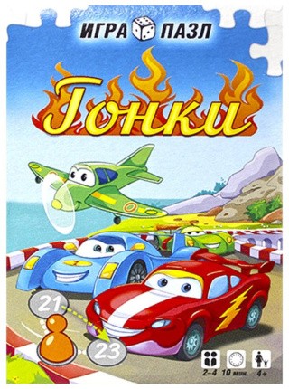 Игра-пазл «Гонки» (Ходилка+пазл) Игра-пазл «Гонки» (Ходилка+пазл)